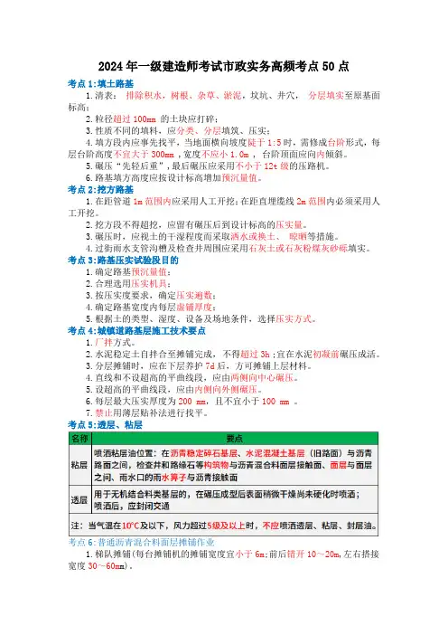 2024年一级建造师考试市政实务高频考点50点