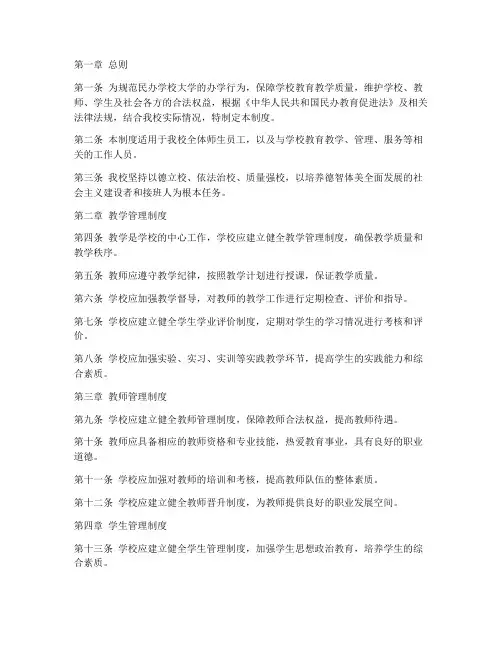 民办学校大学学校管理制度