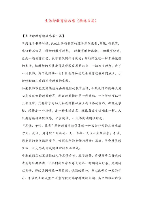 生活即教育读后感(精选3篇)