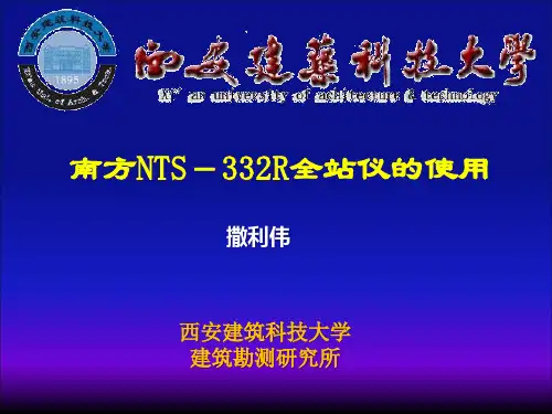 南方全站仪说明书教材