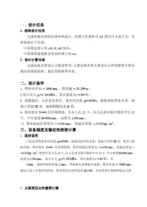 板式塔设计计算说明书
