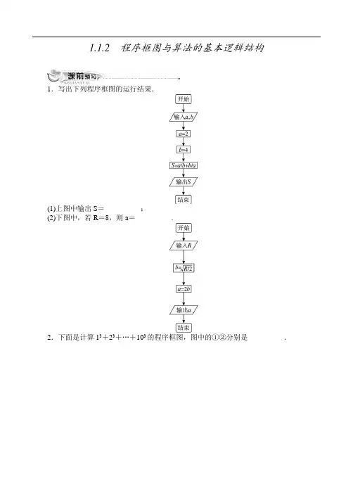 最新人教版高中数学必修3第一章《算法与程序框图1.1.2程序框图与算法的基本逻辑结构》同步训练(附答案)