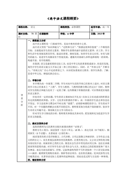 《高中语文课程纲要》