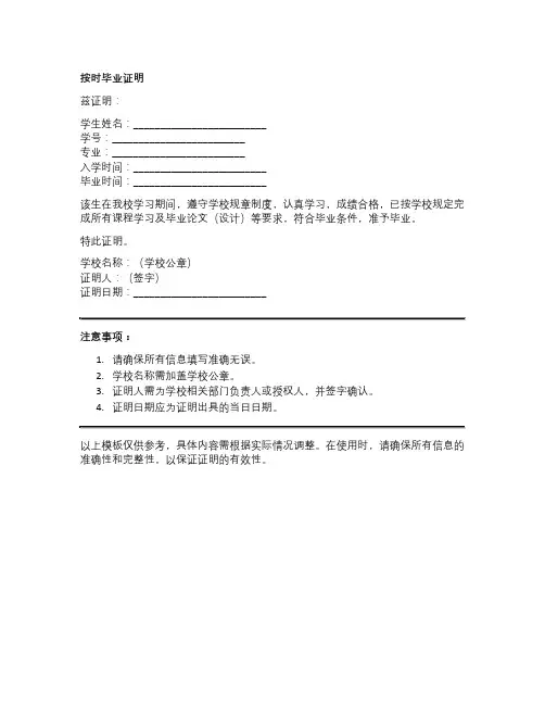 按时毕业证明模板