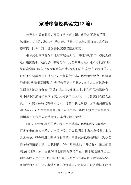 家谱序言经典范文(12篇)