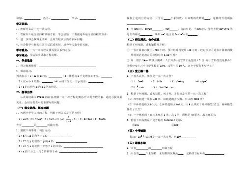 一元一次方程导学案人教版数学七年级上册