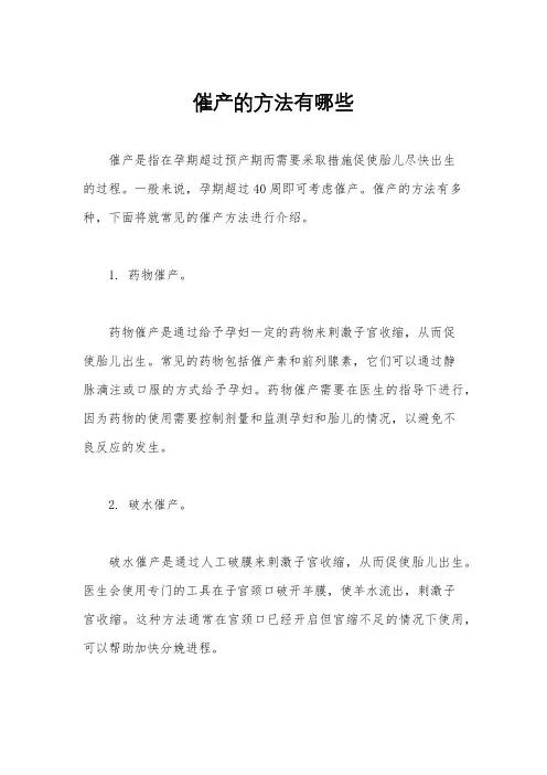 催产的方法有哪些