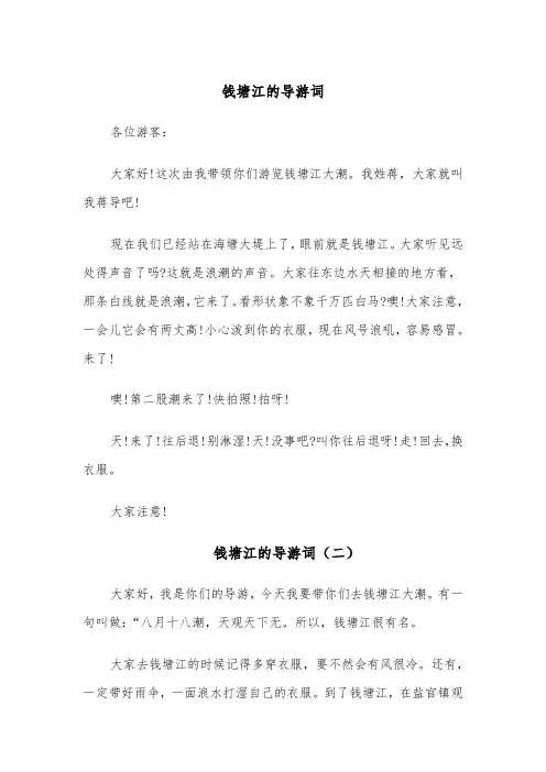 钱塘江的导游词(四篇)