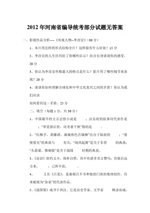 2012年河南省编导统考部分试题