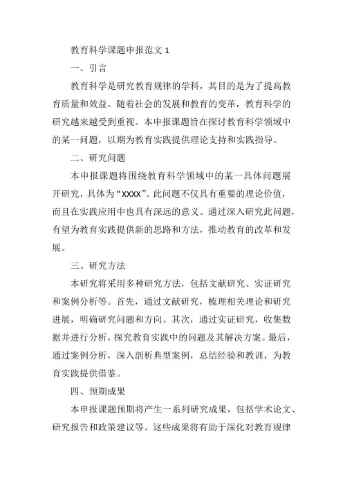 教育科学课题申报