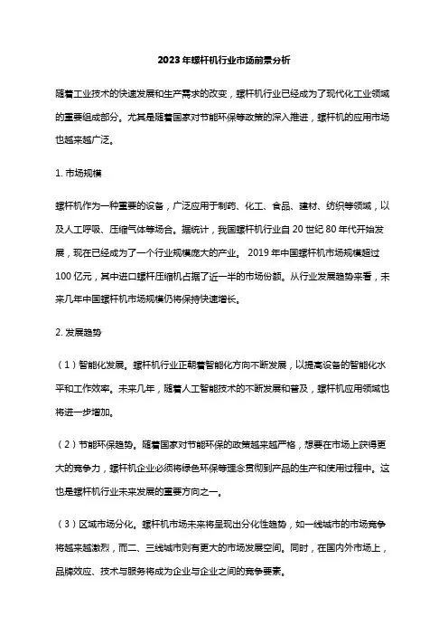 2023年螺杆机行业市场前景分析