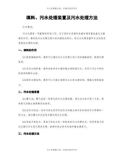 填料、污水处理装置及污水处理方法