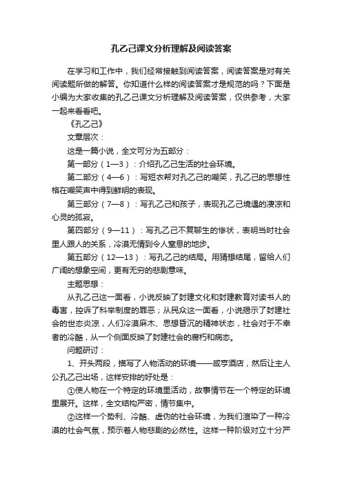 孔乙己课文分析理解及阅读答案