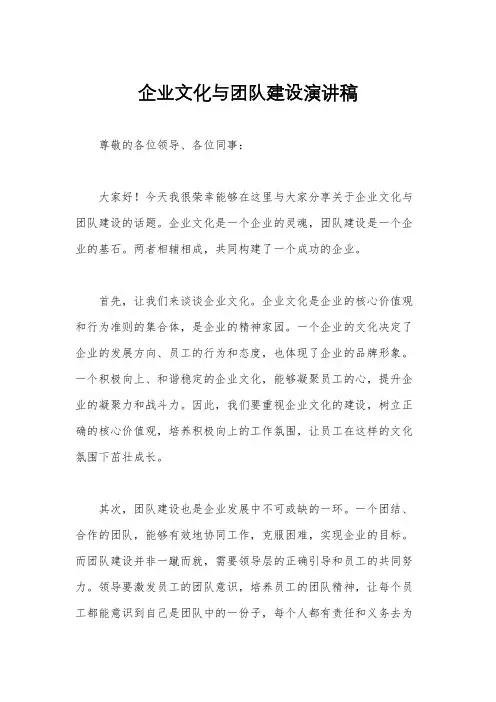 企业文化与团队建设演讲稿