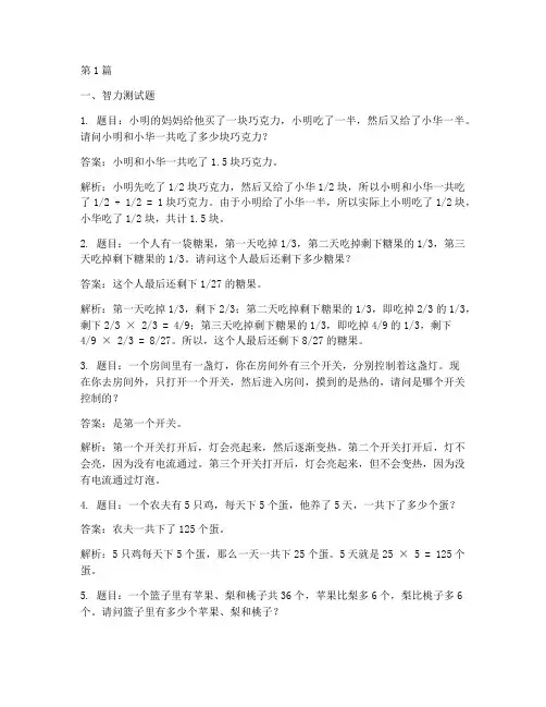 经典的智力测试题及答案(3篇)