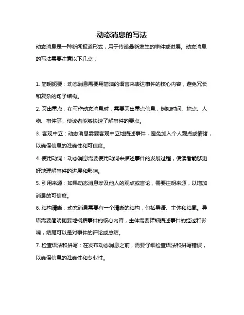 动态消息的写法