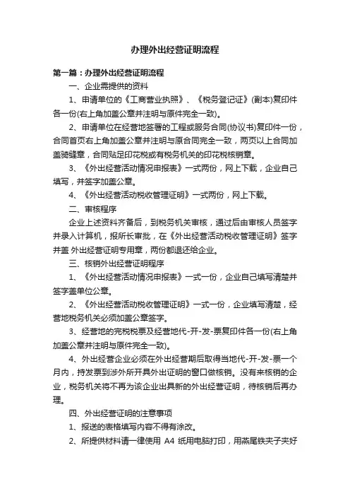 办理外出经营证明流程