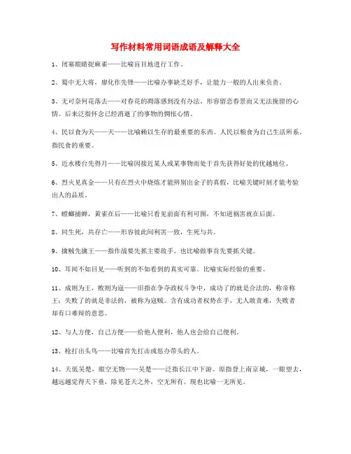 高考作文写作素材常用词语(大全)