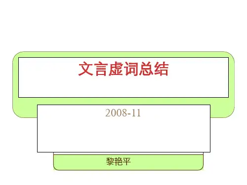 文言虚词因、为、乃总结