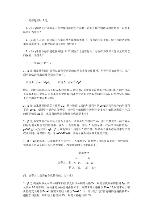 北大ccer考研历年试题含答案微观题目