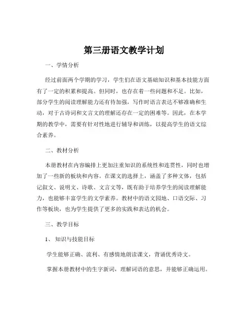 第三册语文教学计划