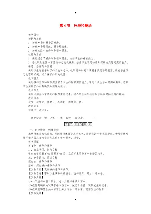 八年级物理上册 3.4 升华和凝华教案 (新版)新人教版