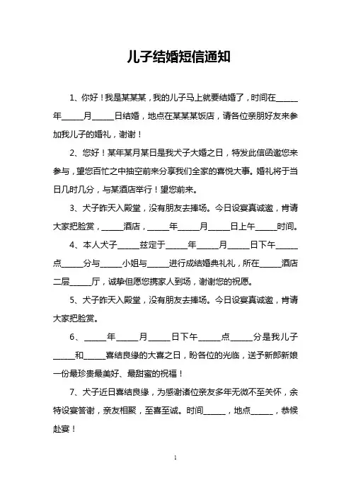 儿子结婚短信通知