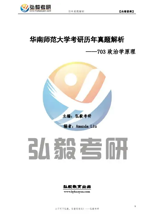 华南师范大学703政治学原理考研真题及答案