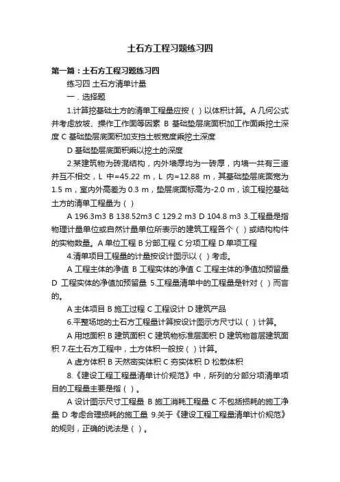 土石方工程习题练习四
