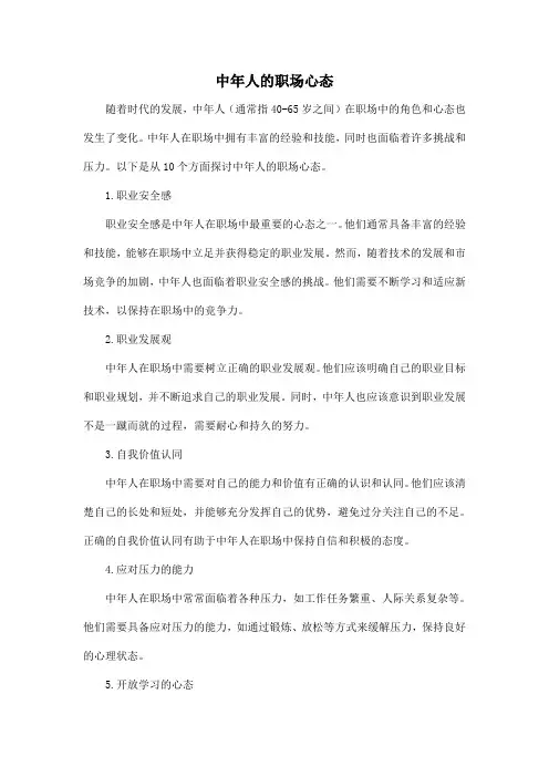 中年人的职场心态