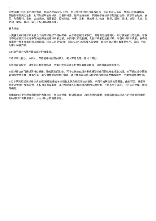 营养师二级资料之纤维素的作用和衍生物