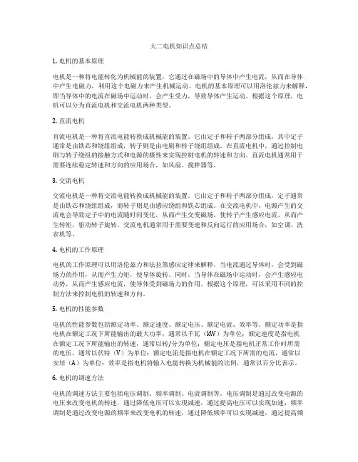 大二电机知识点总结
