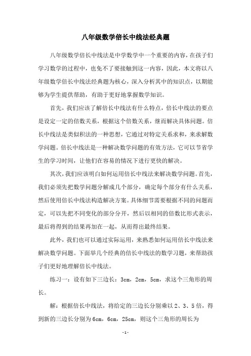 八年级数学倍长中线法经典题