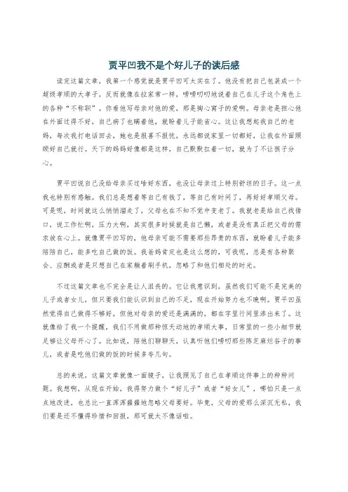 贾平凹我不是个好儿子的读后感