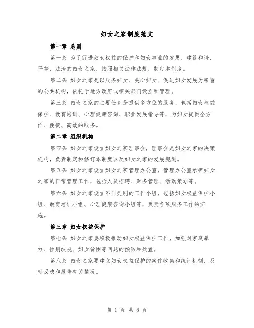 妇女之家制度范文（3篇）
