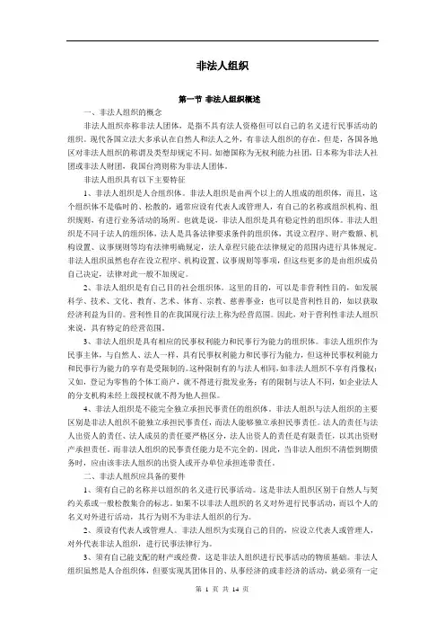 法律 非法人组织