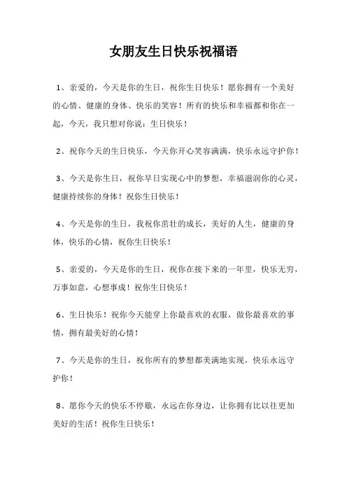 女朋友生日快乐祝福语