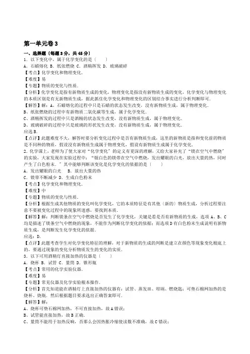 初中化学九年级上册第2单元课题3制取氧气 同步练习(附答案)