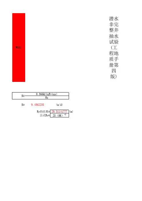 抽水水自动计算各种公式