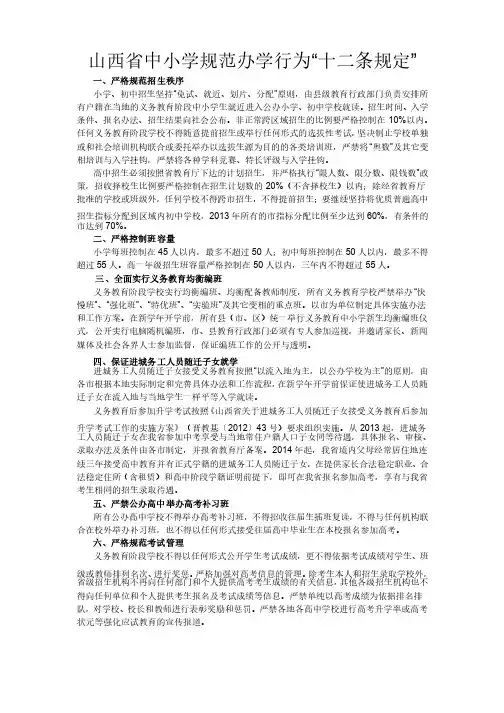 山西省中小学规范办学行为十二条规定