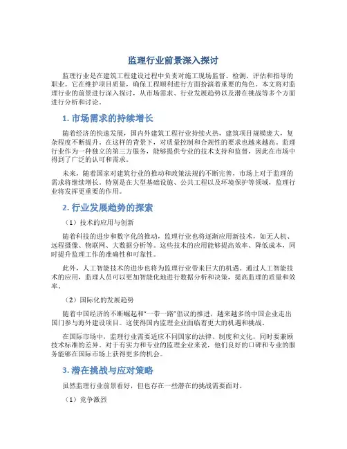 监理行业前景怎么样
