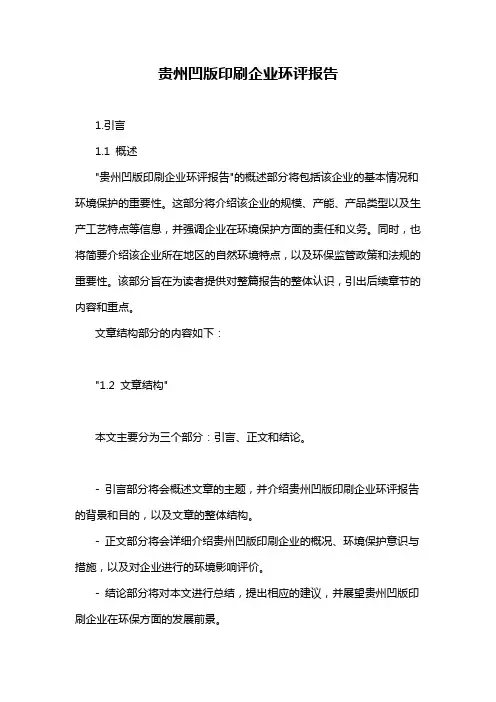 贵州凹版印刷企业环评报告