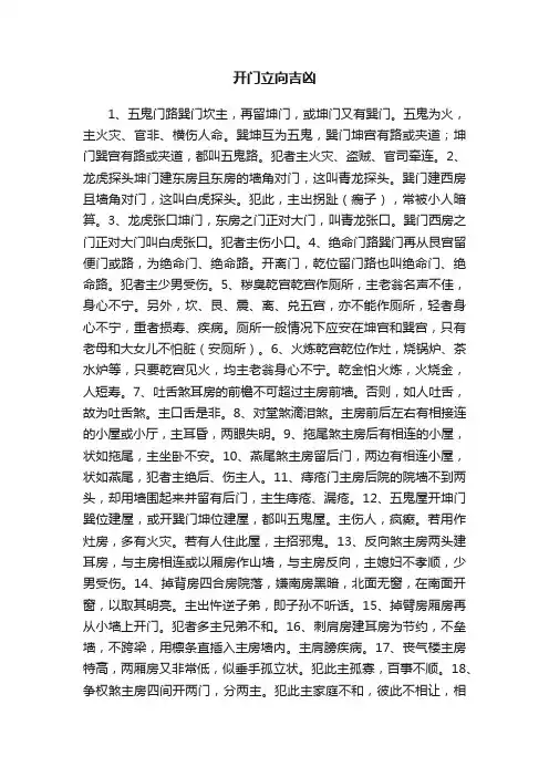 开门立向吉凶