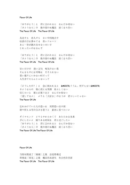 日语歌曲 Flavor Of Life歌词
