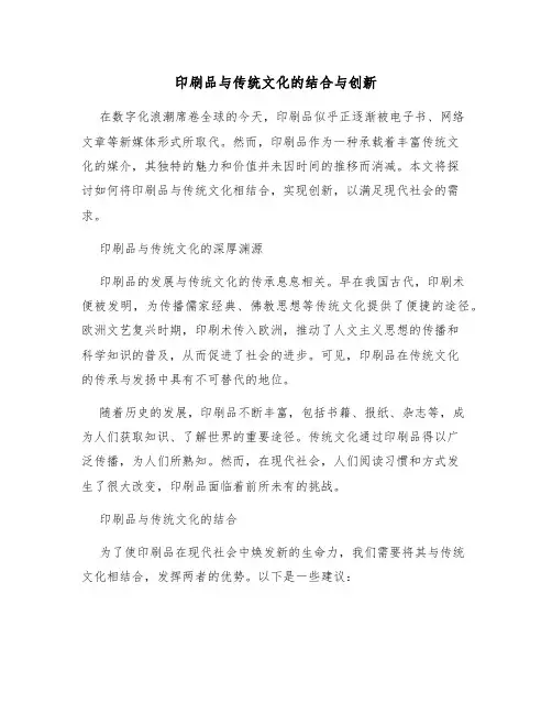 印刷品与传统文化的结合与创新