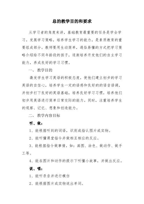 人教版新起点版小学英语二年级上册1总的教学目的和要求教案练习