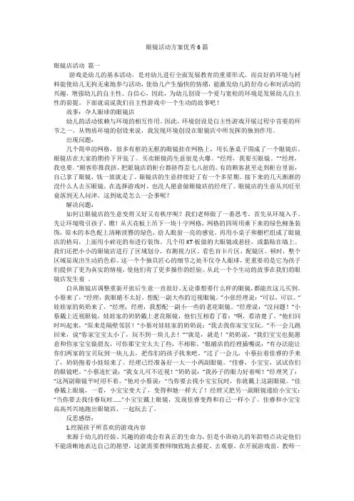 眼镜活动方案优秀6篇