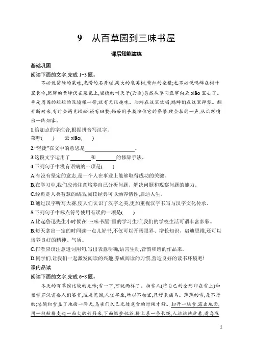 第9课《从百草园到三味书屋》同步练习 2024—2025学年统编版语文七年级上册