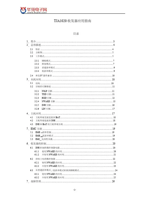 TJA1020中文资料