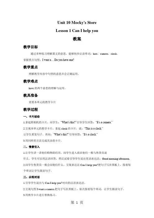四年级下册英语教案Unit 10 Lesson 1 Can I help you 北师大版-word文档资料